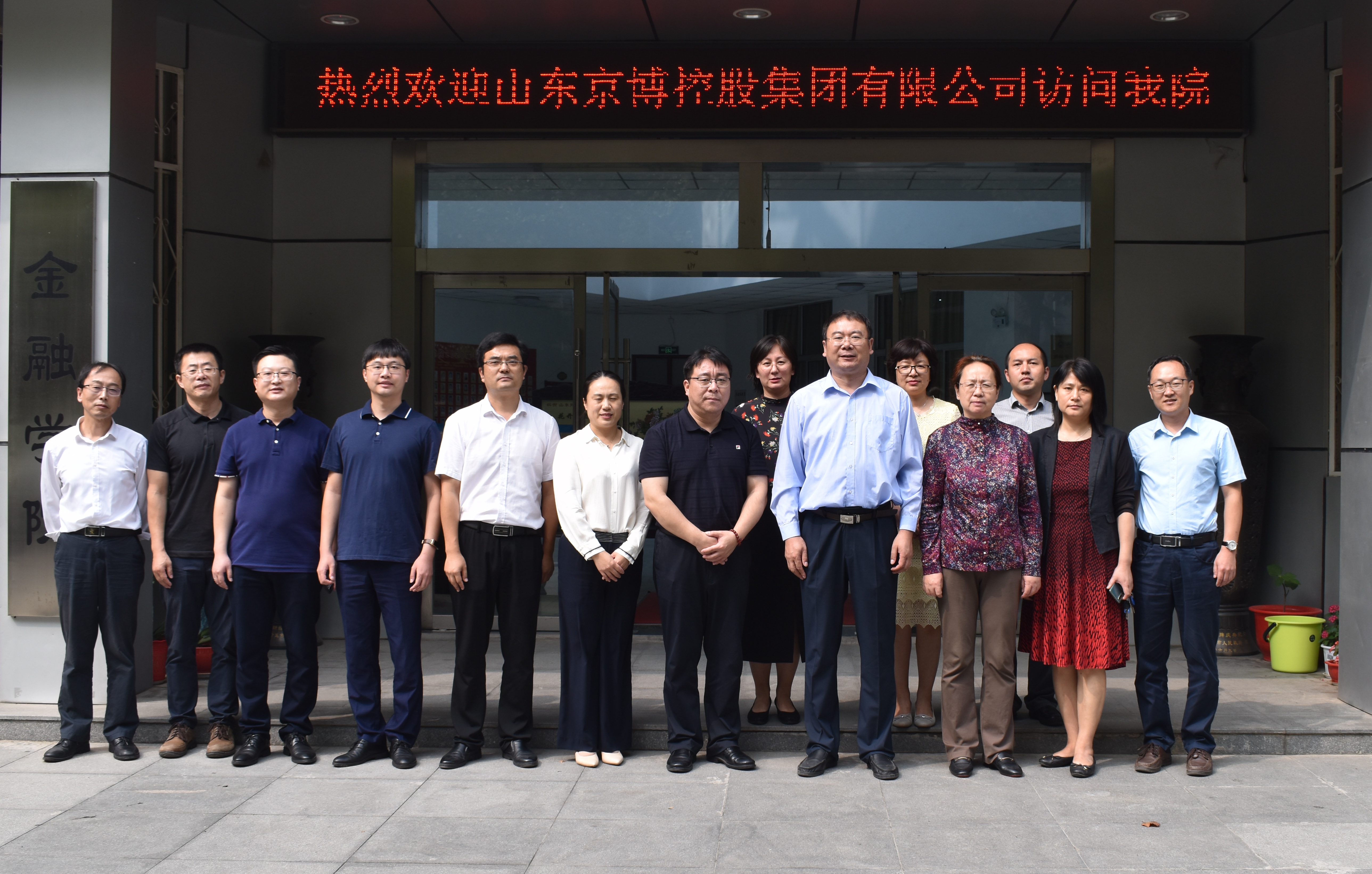 金融学院与京博控股集团签署战略合作意向书-山东财经大学金融学院