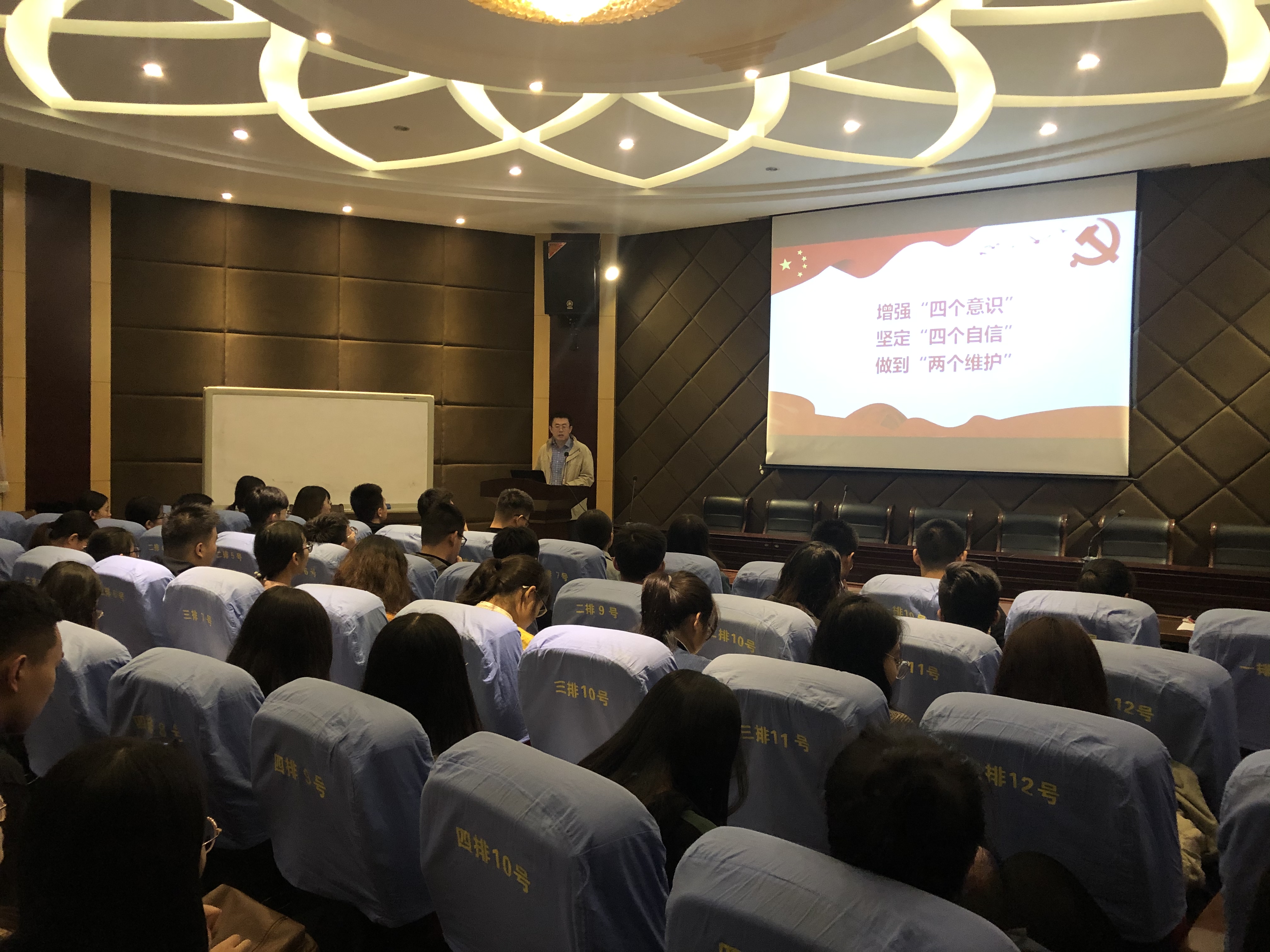 金融学院举办新党员"两个维护"主题教育培训