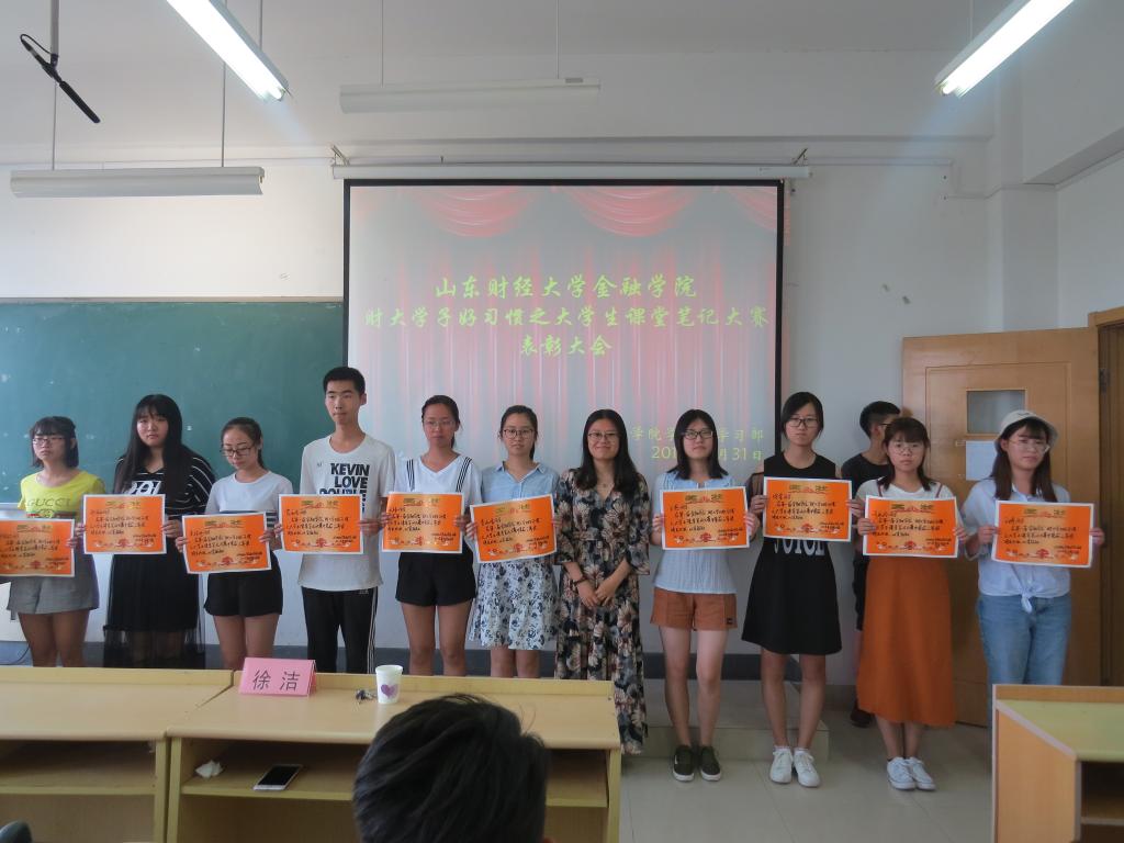 我院成功举办“财大学子好习惯”之大学生课堂笔记大赛颁奖仪式(2).jpg