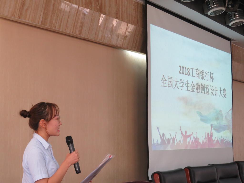 我院承办2018年“工商银行杯”金融创意大赛山东省赛启动仪式3.jpg