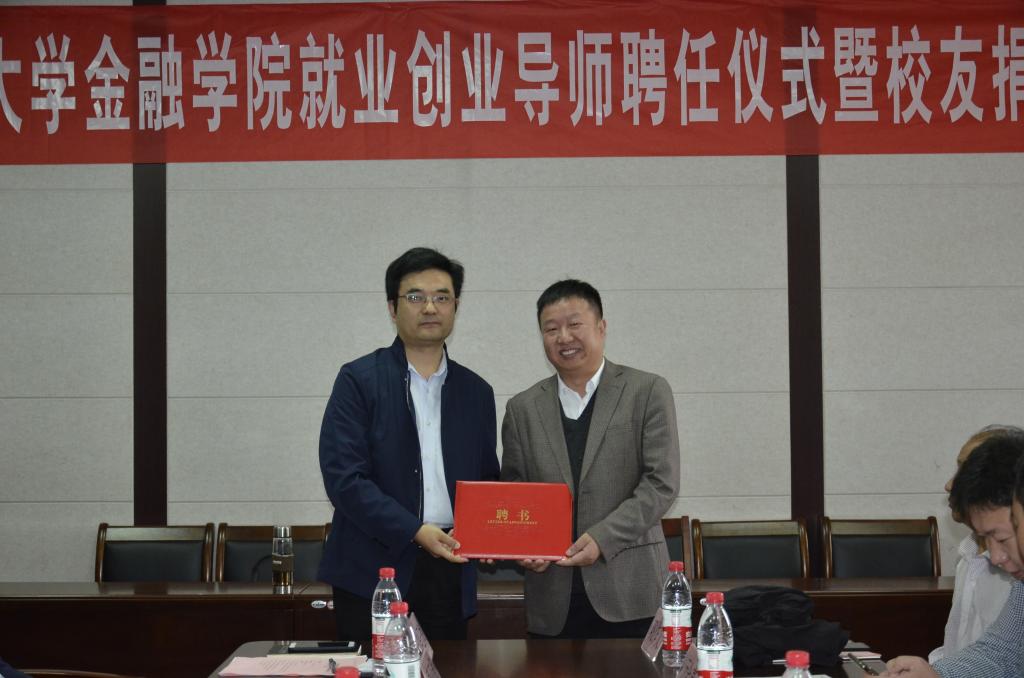 金融学院举行就业创业导师聘任暨校友捐赠仪式2.jpg