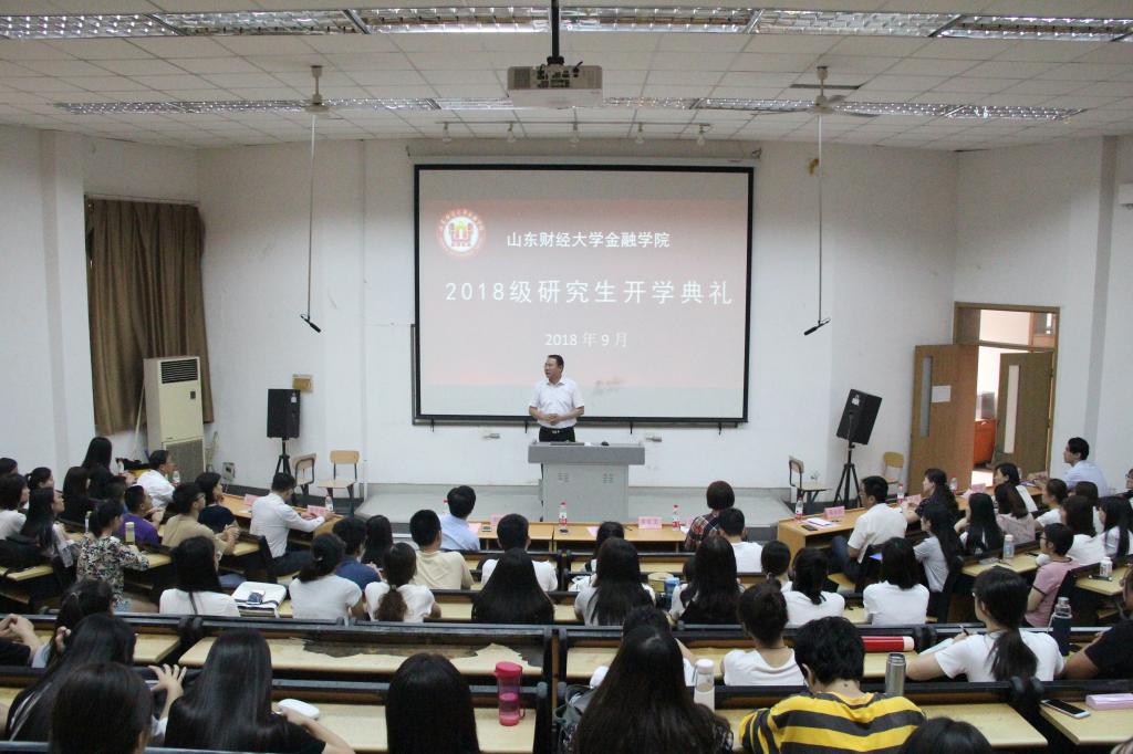 金融学院举办2018级研究生开学典礼2.jpg