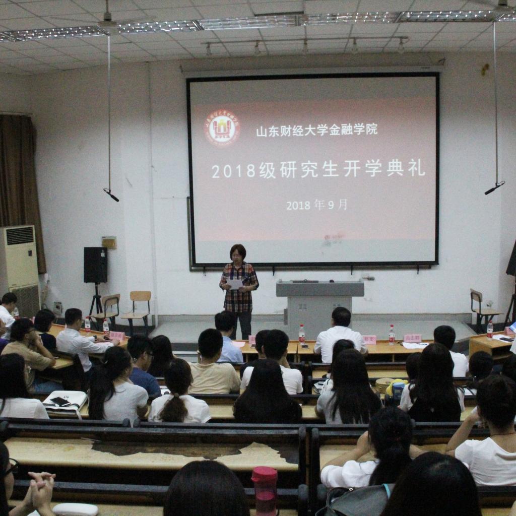 金融学院举办2018级研究生开学典礼3.jpg