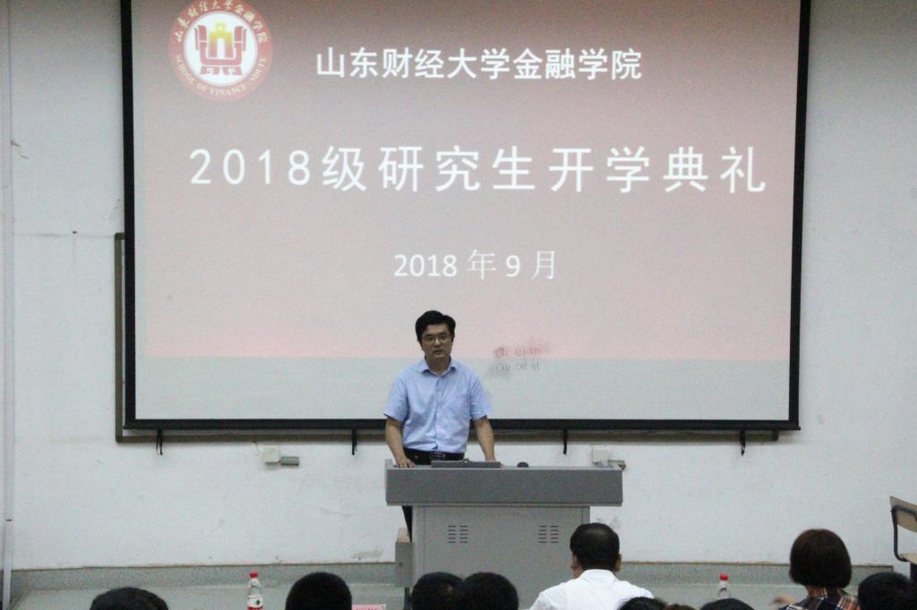 金融学院举办2018级研究生开学典礼.jpg