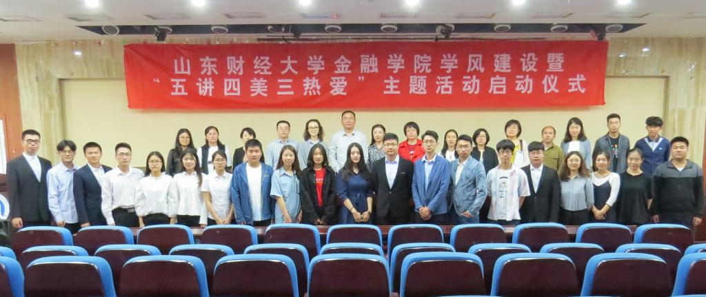 金融学院举办学风建设暨“五讲四美三热爱”主题活动启动仪式5.jpg