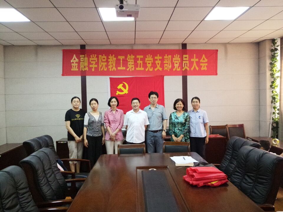 金融学院教工第五党支部召开换届选举大会.jpg 金融学院教工第五党支部召开换届选举大会.jpg