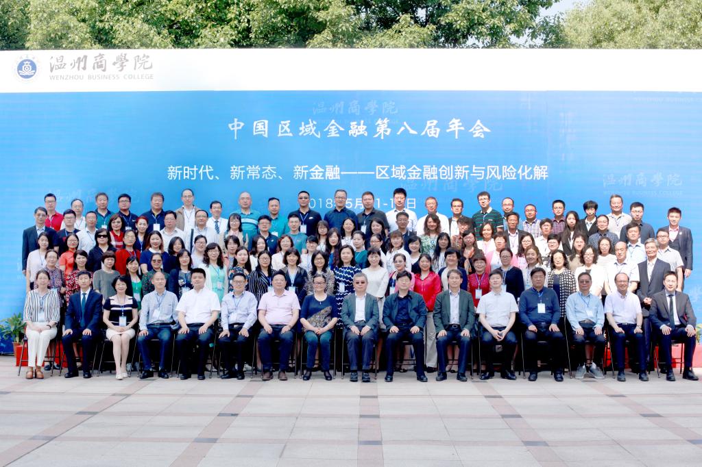 金融学院教授及研究生受邀参加中国区域金融第八届年会1.jpg