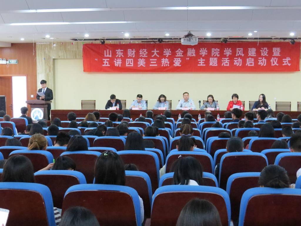 金融学院举办学风建设暨“五讲四美三热爱”主题活动启动仪式1.jpg