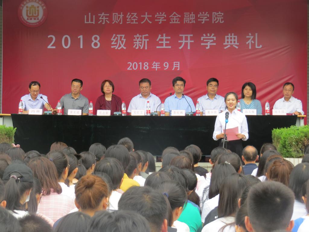 金融学院举办2018级本科新生开学典礼2.jpg