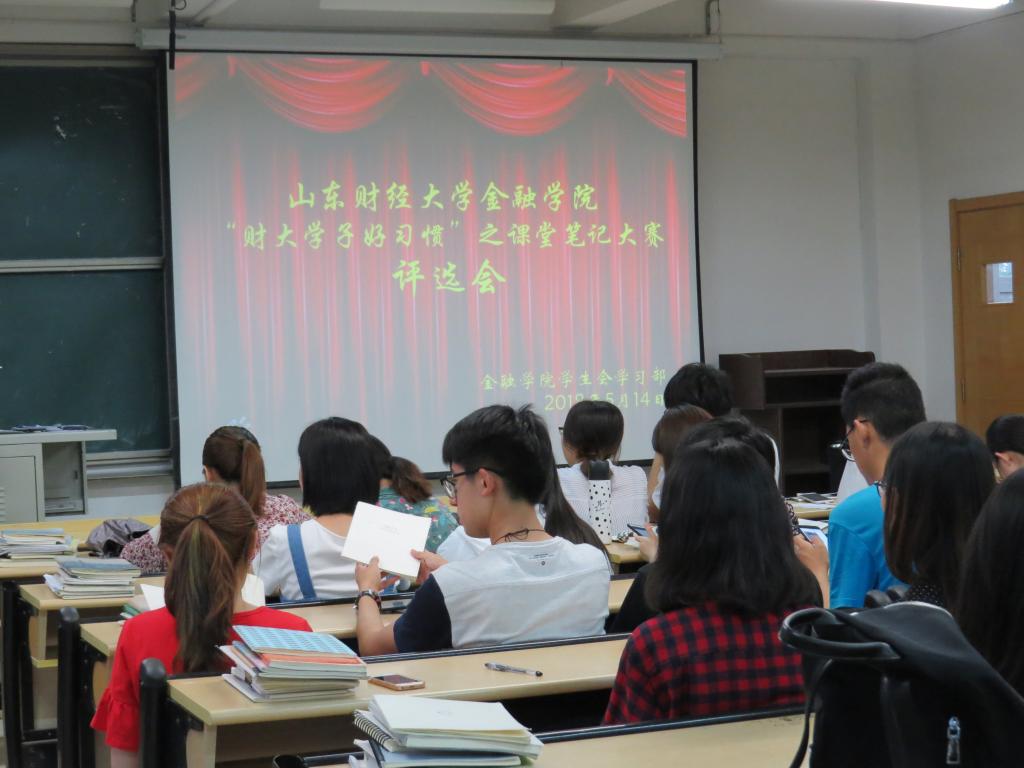 金融学院开展“财大学子好习惯”之课堂笔记评选活动1.jpg