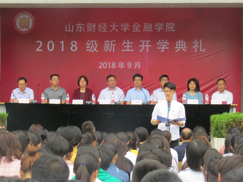 金融学院举办2018级本科新生开学典礼3.jpg