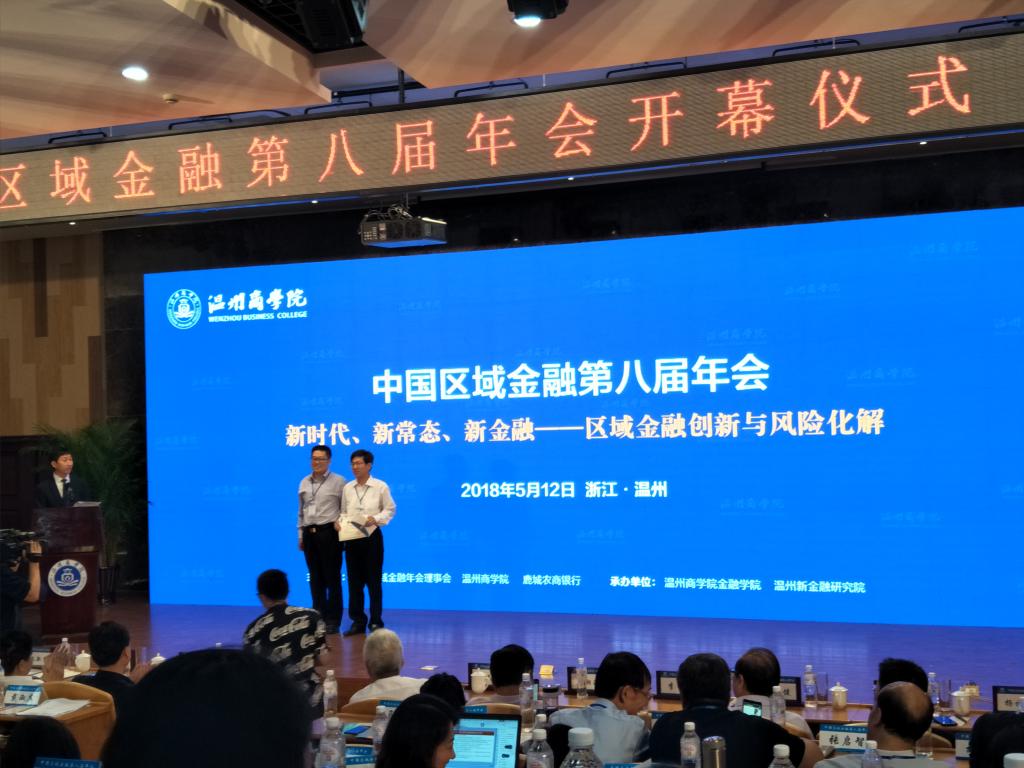金融学院教授及研究生受邀参加中国区域金融第八届年会3.jpg