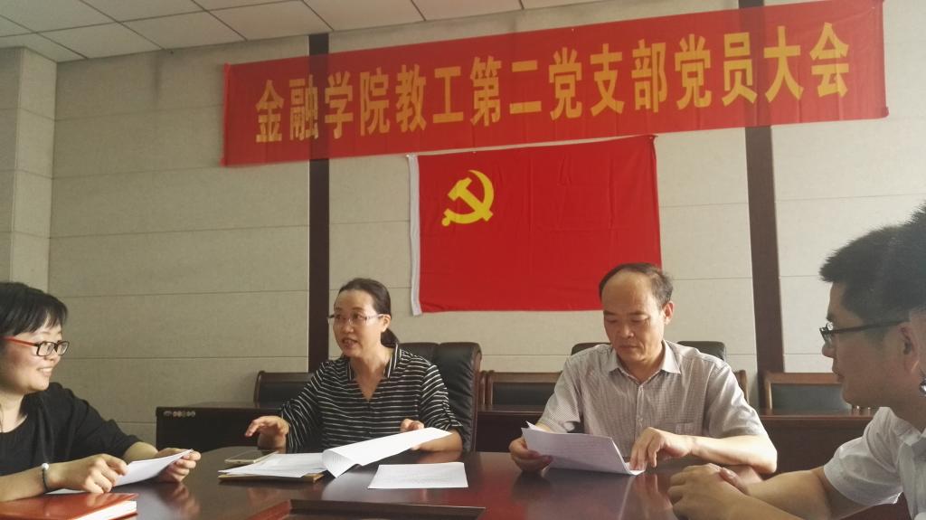 金融学院教工第二党支部召开换届选举会议(1).jpg