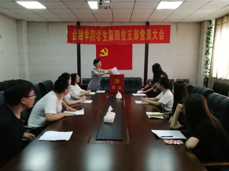 金融学院学生党支部换届选举工作圆满完成(3).jpg