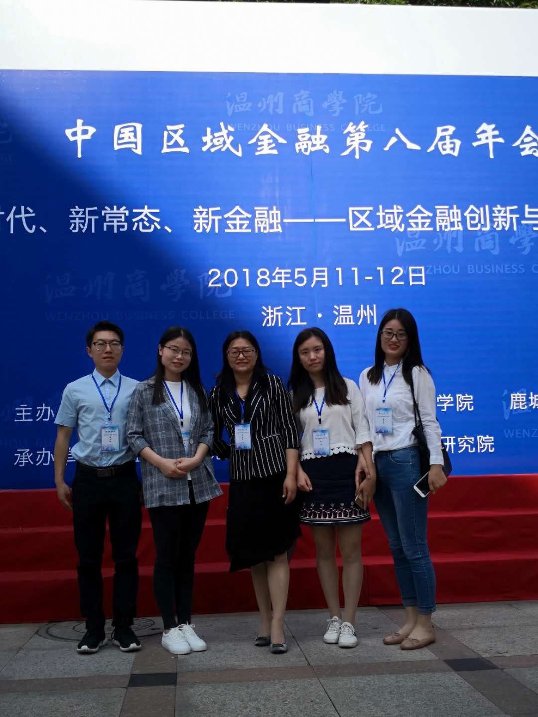 金融学院教授及研究生受邀参加中国区域金融第八届年会2.jpg