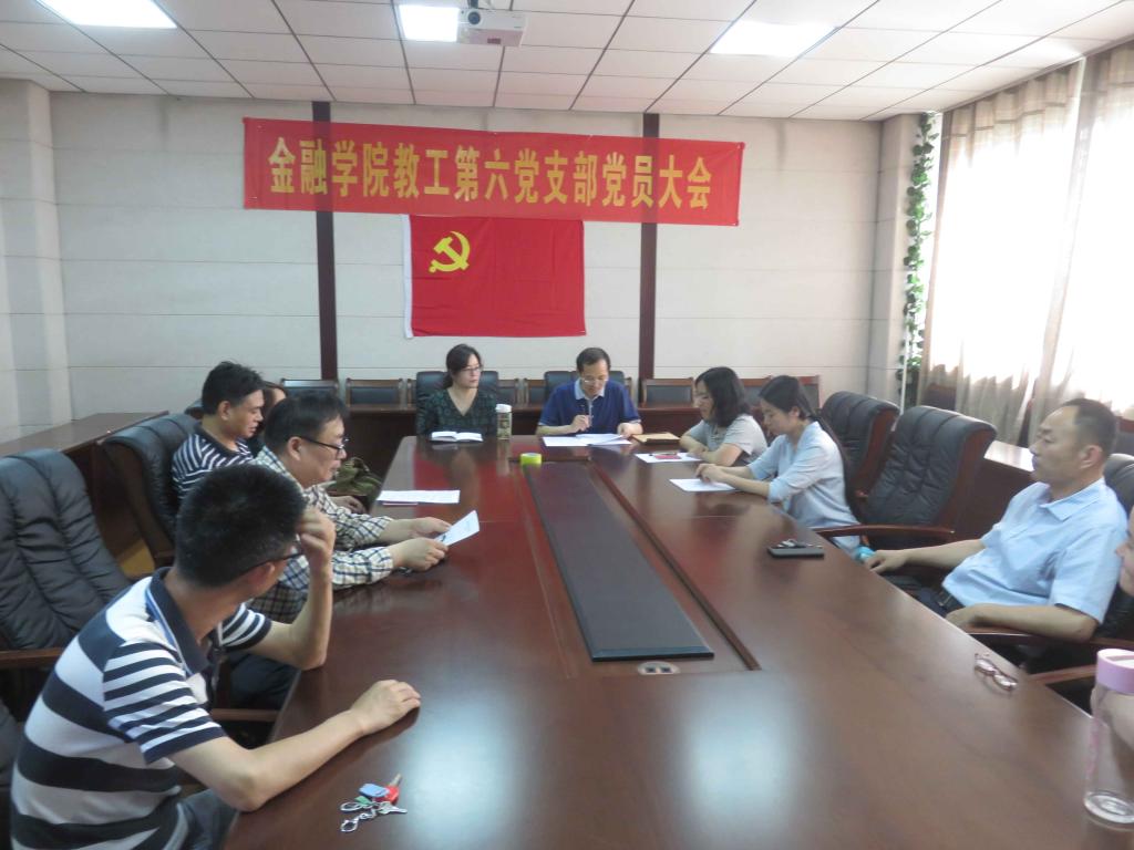 金融学院教工第六党支部召开换届选举会议(2).jpg