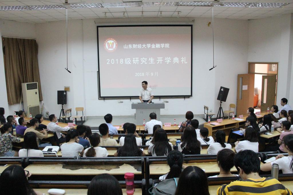金融学院举办2018级研究生开学典礼4.jpg