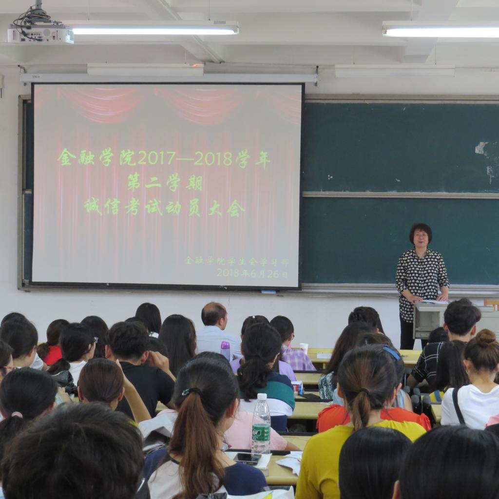 金融学院召开诚信考试动员大会(2).jpg