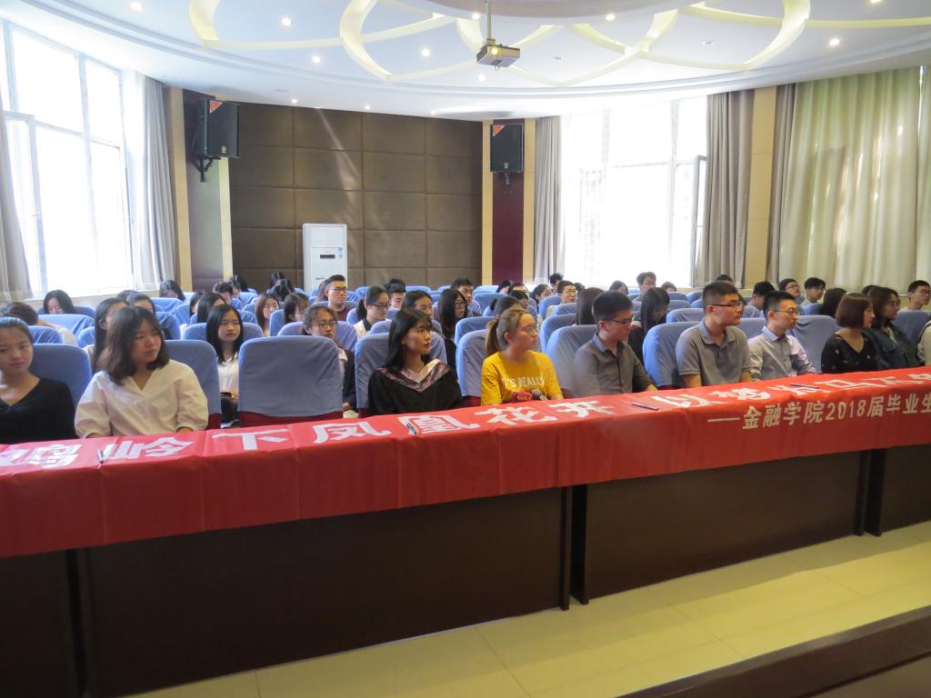 金融学院召开2018届毕业生党员教育大会2.jpg