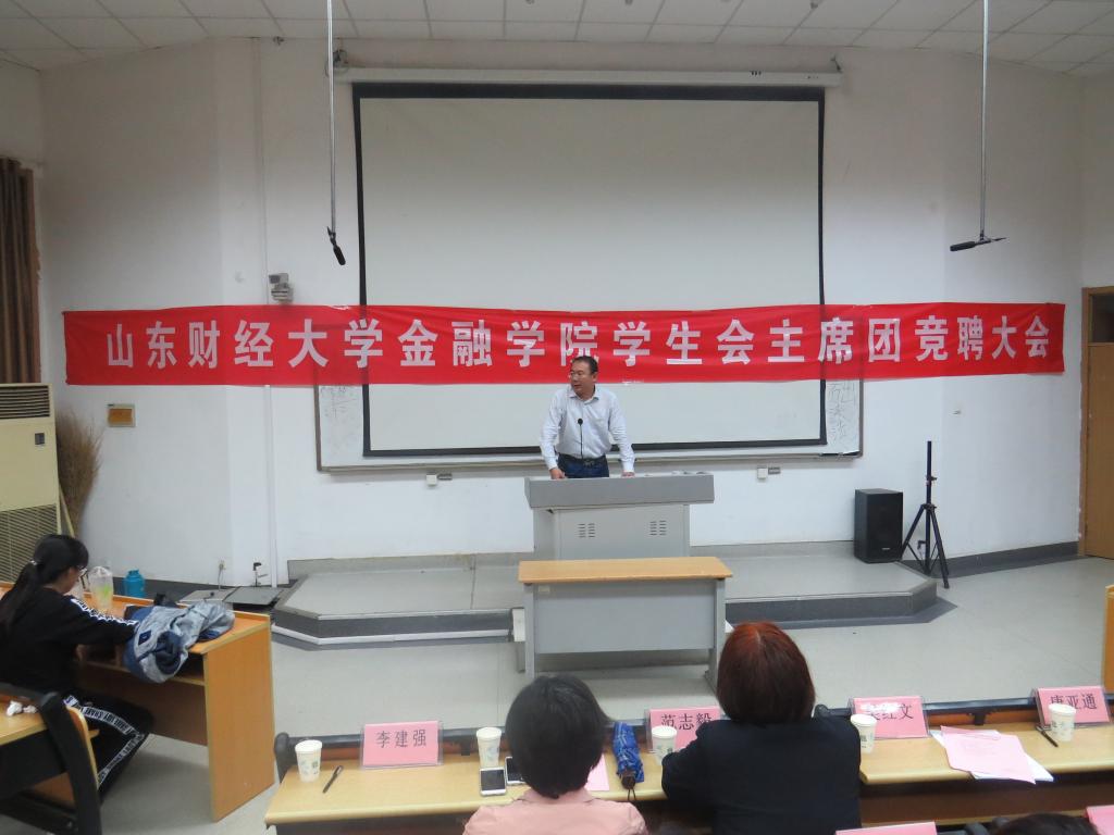 金融学院学生会主席团竞聘大会圆满结束3.jpg
