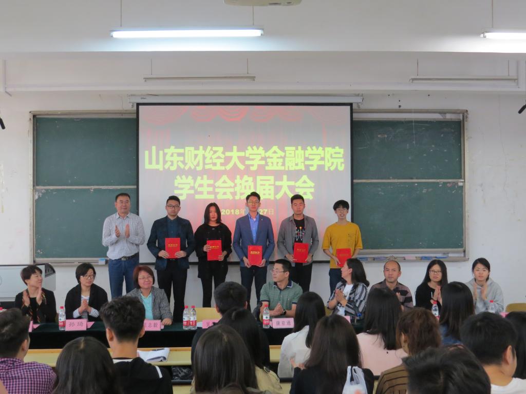 金融学院举办学生会换届大会3.jpg