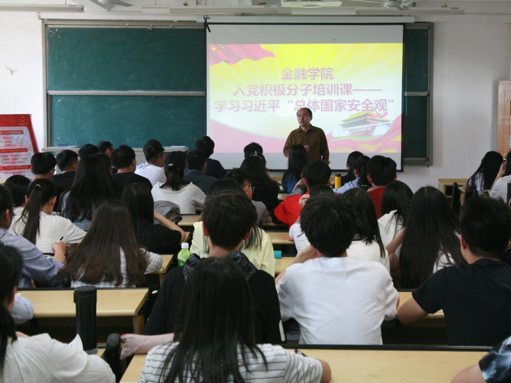 金融学院入党积极分子学习习近平总书记“总体国家安全观”重要讲话2018-4-20.jpg