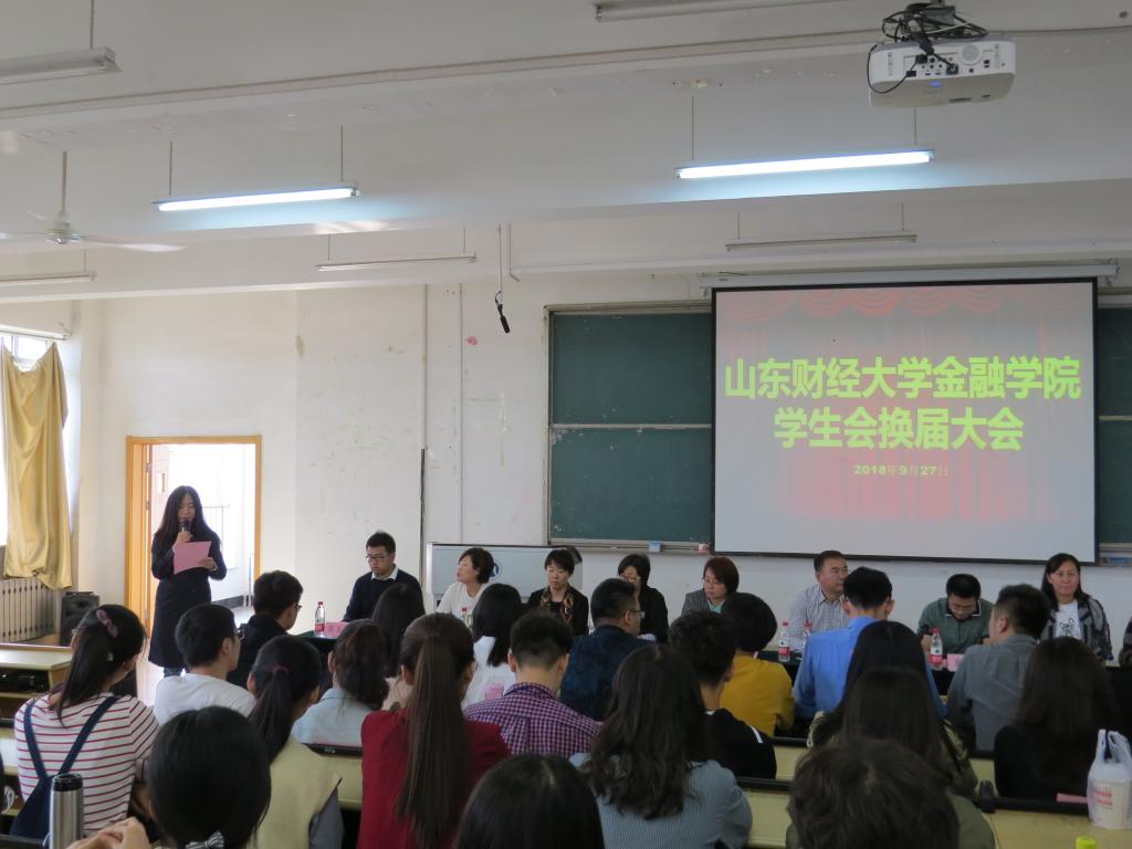 金融学院举办学生会换届大会4.jpg