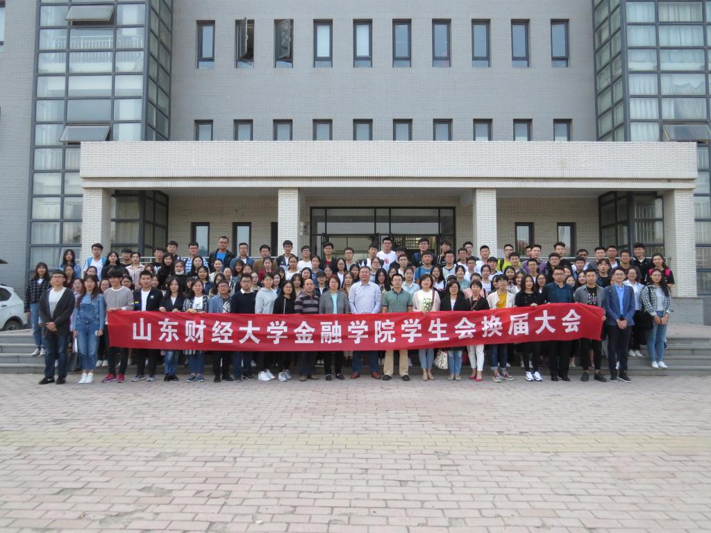 金融学院举办学生会换届大会5.jpg
