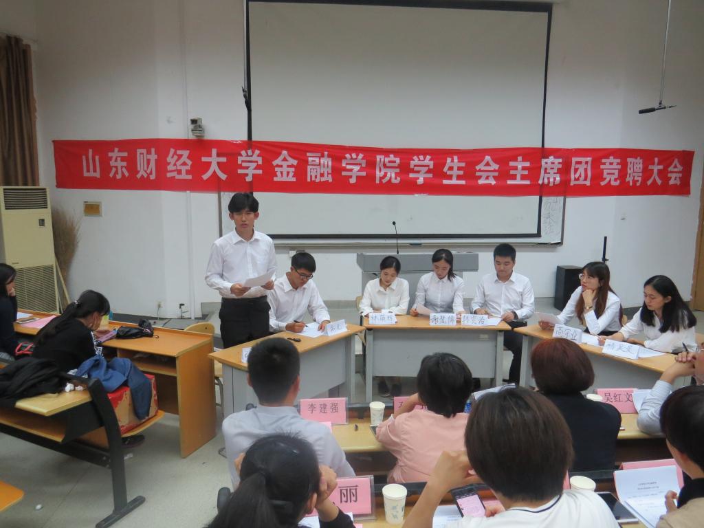 金融学院学生会主席团竞聘大会圆满结束.jpg