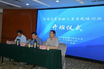 山东财经大学金融学院承办全省“齐鲁金融之星”培训班(1) - 副本.jpg