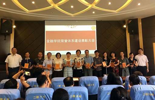 金融学院举行荣誉体系建设表彰大会.jpg 金融学院举行荣誉体系建设表彰大会.jpg