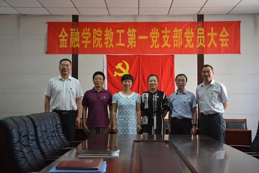 金融学院教工第一党支部召开换届选举大会(1).jpg