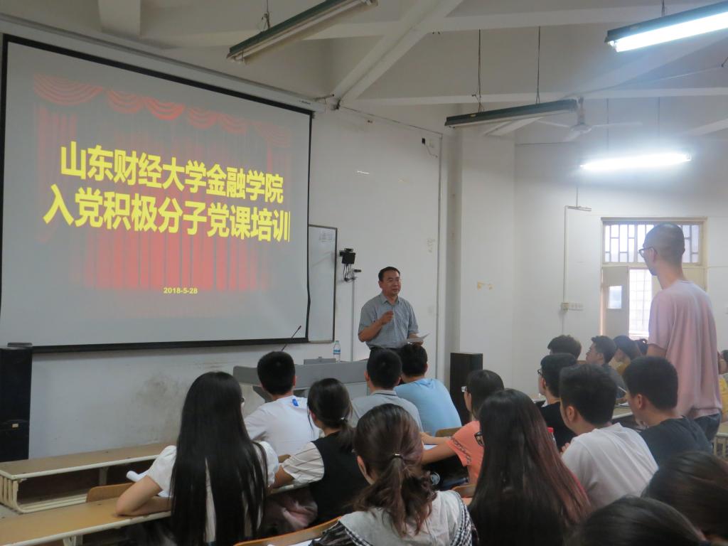 金融学院举办党员发展对象党课培训会.jpg 金融学院举办党员发展对象党课培训会.jpg