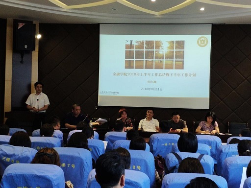 金融学院召开会议传达学校中层干部学习培训班会议精神1.jpg