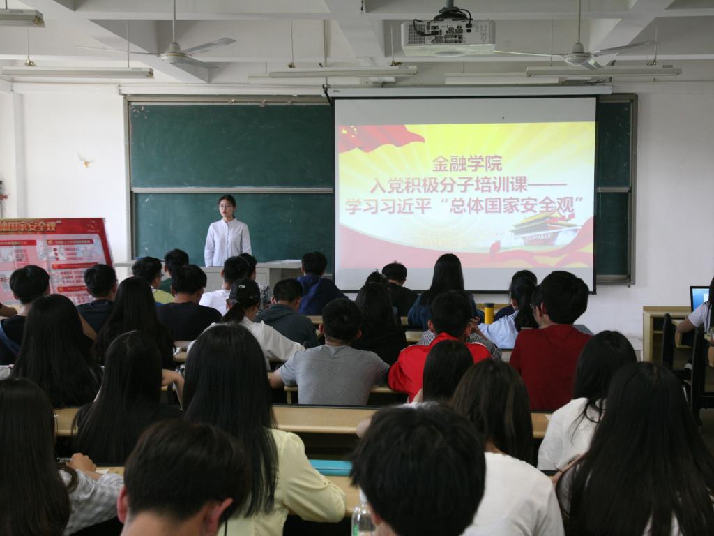 金融学院入党积极分子学习习近平总书记“总体国家安全观”重要讲话2018-4-20 (3).jpg