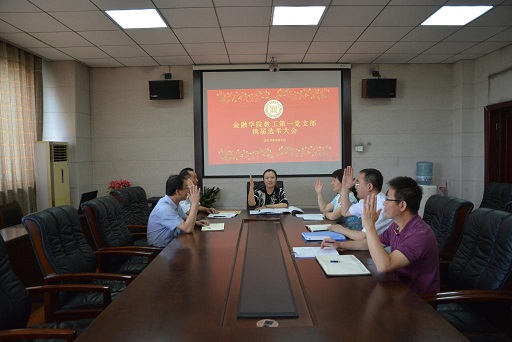 金融学院教工第一党支部召开换届选举大会(4).jpg